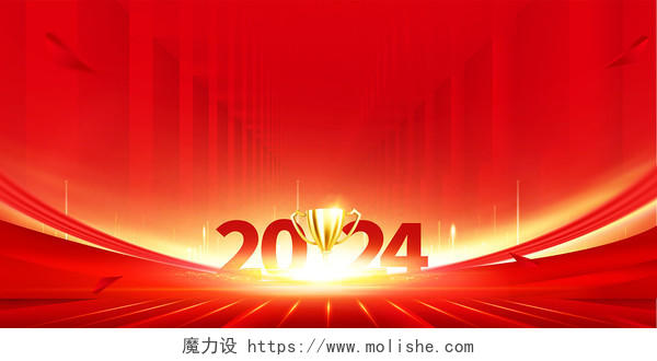 红色大气2024龙年颁奖典礼宣传展板设计年会签到墙展板背景
